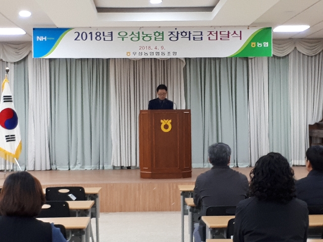 2018년 우성농협 장학금 전달행사 대표 이미지
