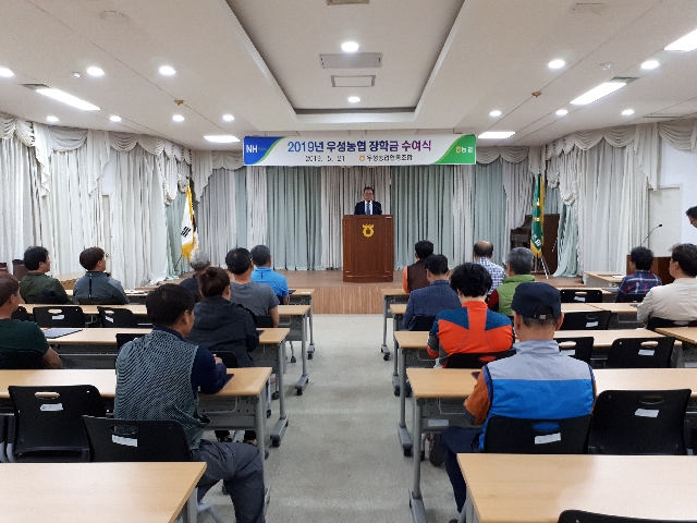 2019년 우성농협 장학금 전달식(5.21) 대표 이미지