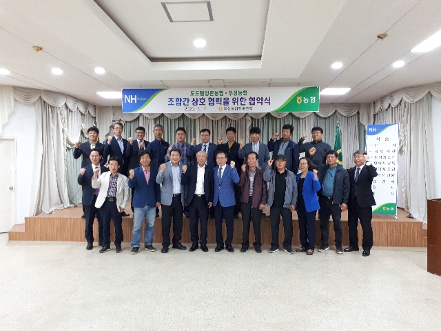 조합간 상호 협력을 위한 협약식(도드람양돈농협,우성농협) 대표 이미지