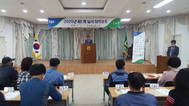 2020년 제1회 임시 대의원회 대표 이미지