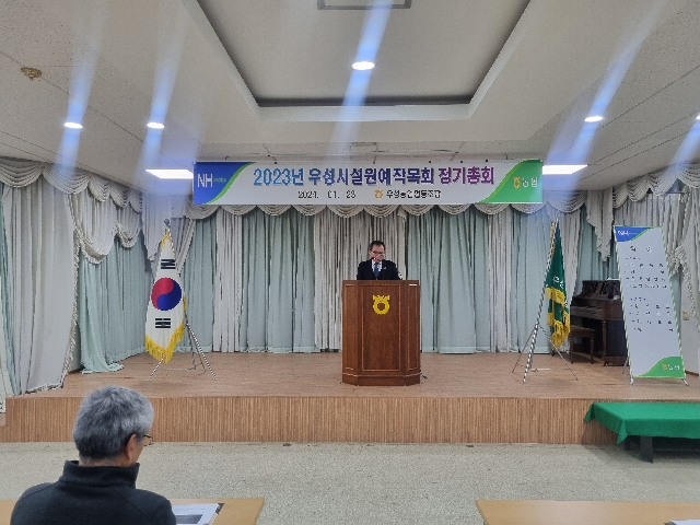 2023년 우성시설원예작목회 정기총회 대표 이미지